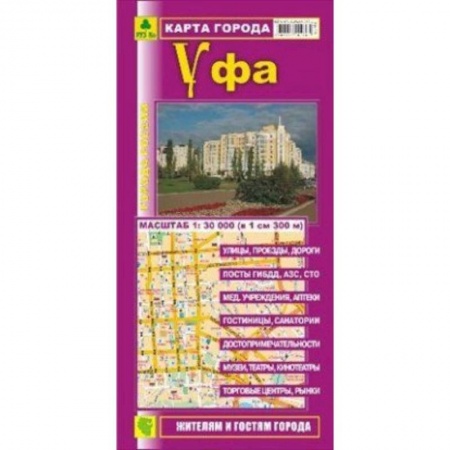 Книги, книга Уфа. Карта города купить по скидке