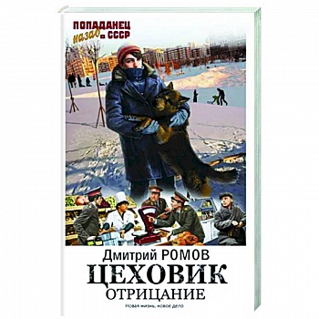 Цеховик. Отрицание