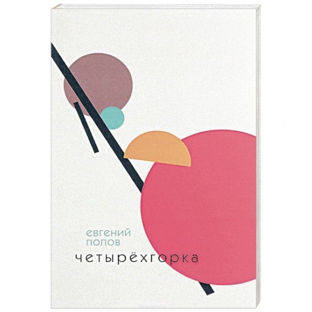 Книги, книга Четырехгорка купить по скидке
