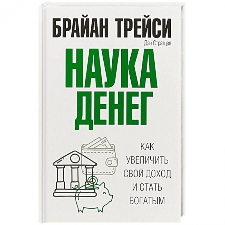 Банковское дело, книга Наука денег купить по скидке