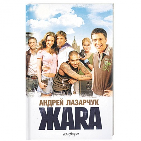 Книги, книга Жара купить по скидке