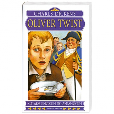 Книги, книга Oliver Twist купить по скидке
