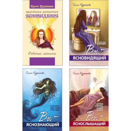 Другие эзотерические учения, книга Сверхъестественные способности человека и практика их развития (комплект из 4 книг) купить по скидке