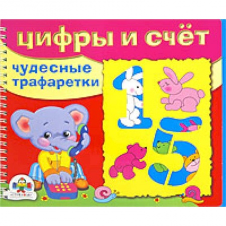 Книги, книга Цифры и счет купить по скидке