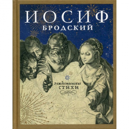 Русская поэзия, книга Рождественские стихи купить по скидке