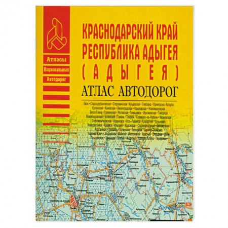 Книги, книга Краснодарский край. Республика Адыгея (Адыгея). купить по скидке