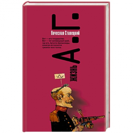 Русская современная проза, книга Жизнь А.Г. купить по скидке