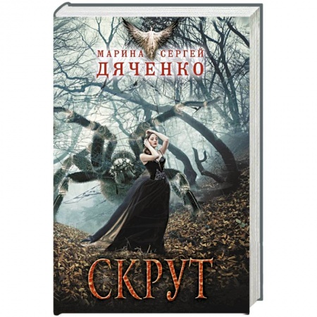 Книги, книга Скрут купить по скидке