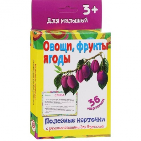 Животный и растительный мир, книга Полезные карточки 'Овощи, фрукты, ягоды' купить по скидке