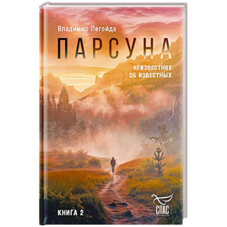 Публицистика, книга Парсуна купить по скидке