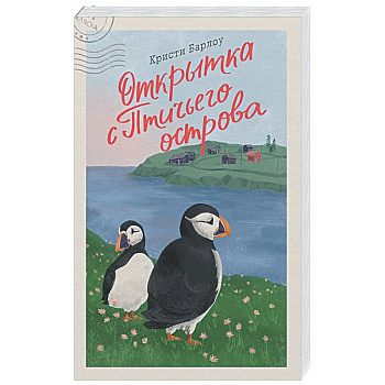 Открытка с Птичьего острова