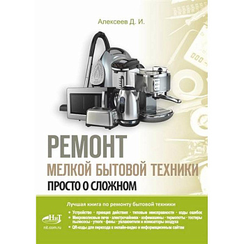 Ремонт мелкой бытовой техники