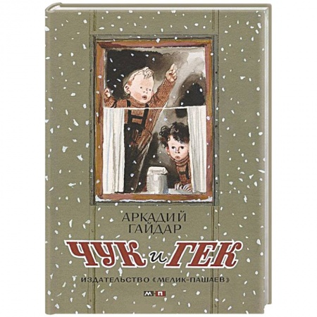 Книги, книга Чук и Гек купить по скидке