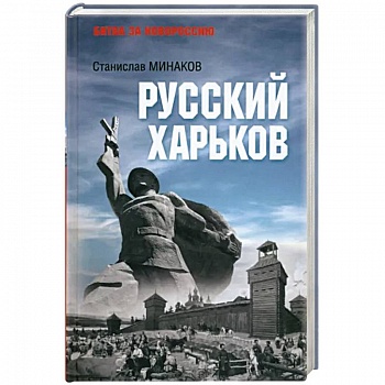 Русский Харьков