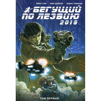 Бегущий по лезвию - 2019