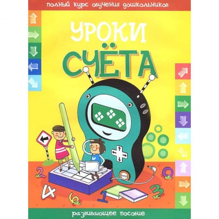 Книги, книга Уроки счета купить по скидке