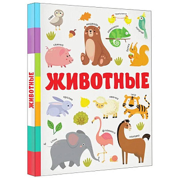 Животные Животные