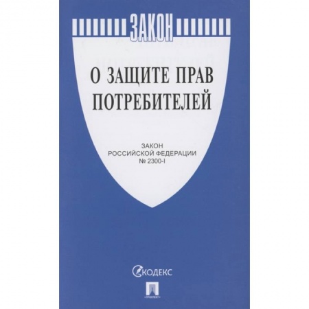 Особые виды права, книга О защите прав потребителей купить по скидке