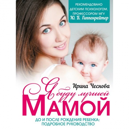 Книги, книга Я буду лучшей мамой купить по скидке
