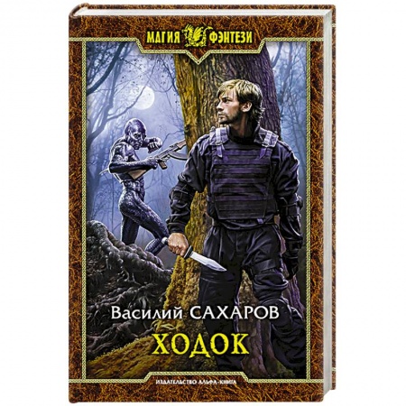 Книги, книга Ходок купить по скидке