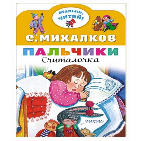 Отечественная литература для детей, книга Пальчики купить по скидке