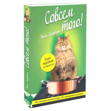 Книги, книга Совсем того! купить по скидке