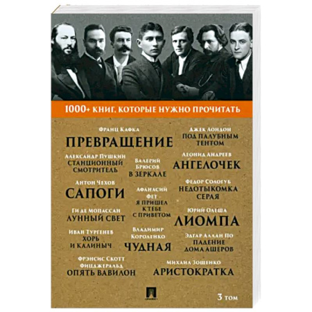 Зарубежная классика, книга Превращение. Станционный смотритель. Том 3 купить по скидке