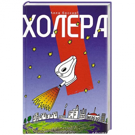 Книги, книга Холера купить по скидке