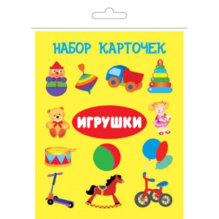 Знакомство с миром, развитие малыша, книга Комплект карточек в целлофане с клапаном 'Игрушки' купить по скидке