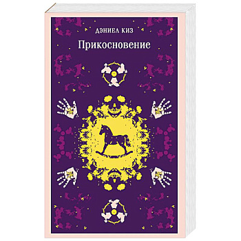 Прикосновение