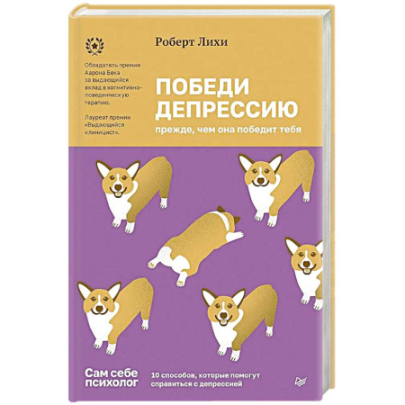 Депрессия. Стресс, книга Победи депрессию прежде, чем она победит тебя купить по скидке
