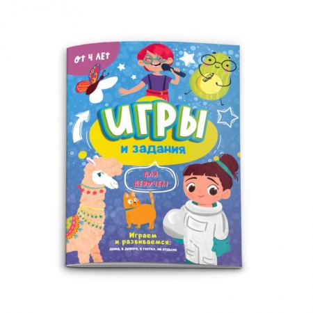 Кроссворды, головоломки, комиксы, книга Игры и задания для девчонок купить по скидке