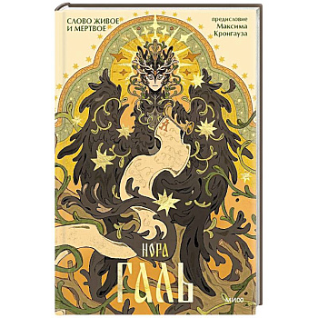 Слово живое и мертвое Слово живое и мертвое