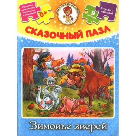 Книги, книга Зимовье зверей купить по скидке