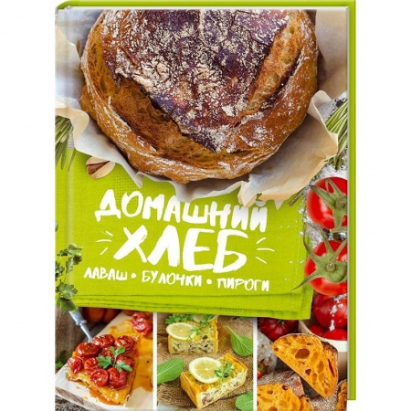 Выпечка, десерты, книга Домашний хлеб, лаваш, булочки, пироги купить по скидке