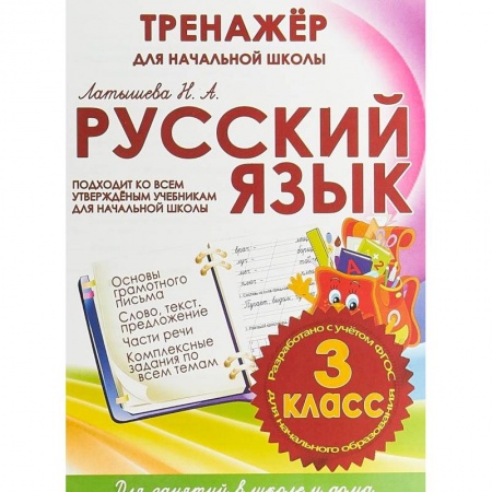 Русский язык. Учебные пособия, книга Русский язык. 3 класс купить по скидке