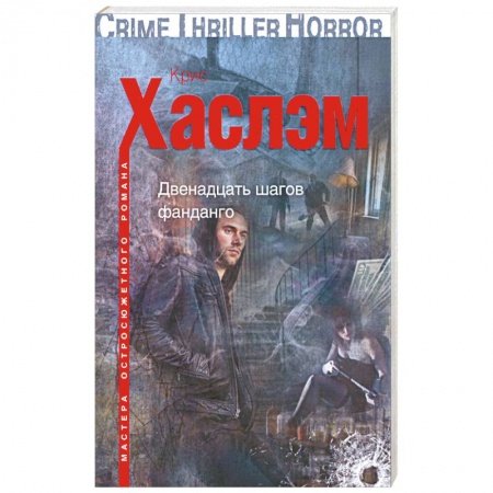 Книги, книга Двенадцать шагов фанданго купить по скидке