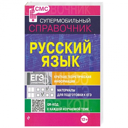 Книги, книга Русский язык купить по скидке