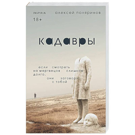 Русская современная проза, книга Кадавры купить по скидке