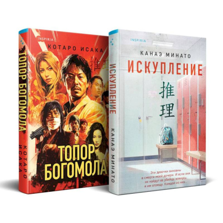 Зарубежный детектив, книга Комплект из 2-х книг (Искупление + Топор богомола) купить по скидке