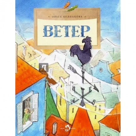 Окружающий мир, книга Ветер купить по скидке