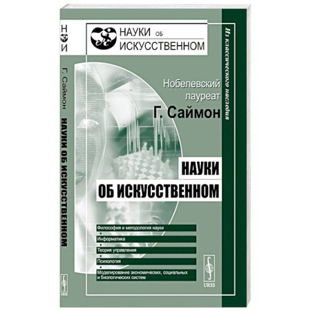 Другие эзотерические учения, книга Науки об искусственном купить по скидке