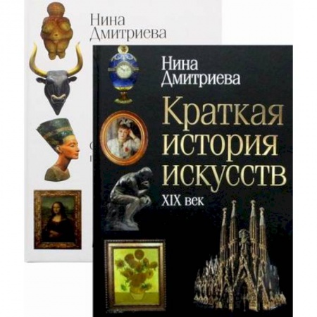 Искусствоведение, книга История мирового искусства купить по скидке