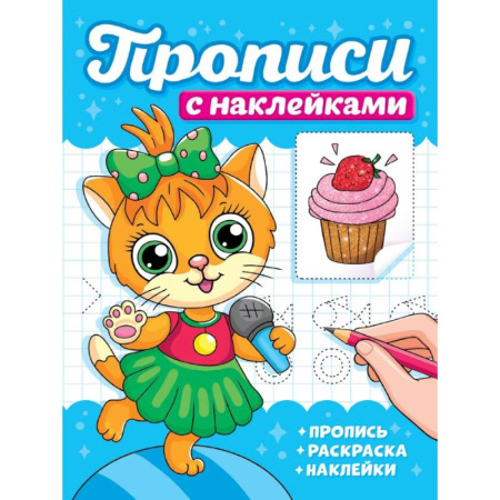 Письмо, мелкая моторика, книга Котики купить по скидке