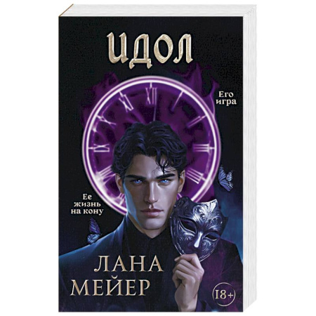 Отечественный любовный роман, книга Идол купить по скидке
