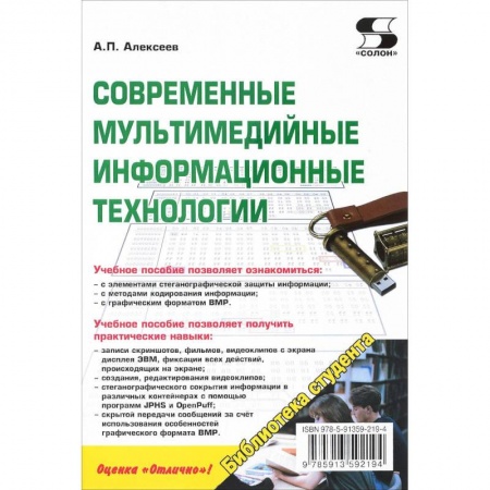Книги, книга Современные мультимедийные информационные технологии. Учебное пособие купить по скидке