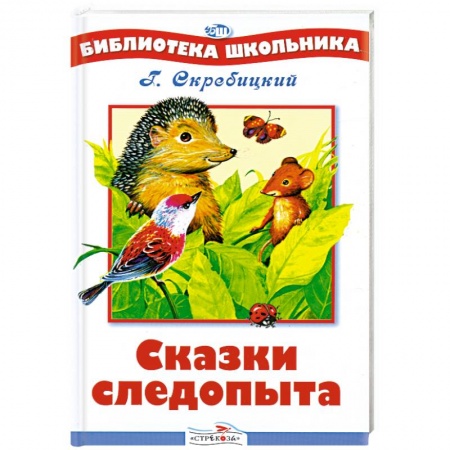 Книги, книга Сказки следопыта купить по скидке