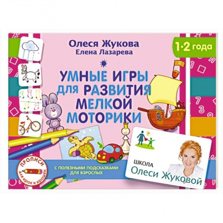 Книги, книга Умные игры для развития мелкой моторики купить по скидке