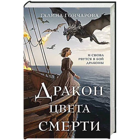 Русское фэнтези, книга Дракон цвета смерти купить по скидке