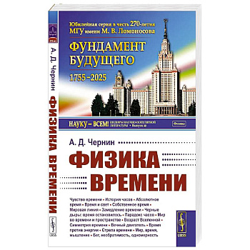 Физика времени Физика времени